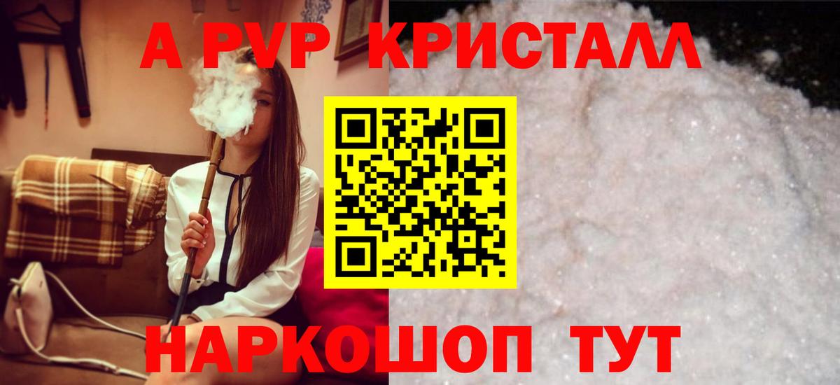 Alfa_PVP Crystall  A-PVP СК КРИС  Вход с VPN  Новомосковск 