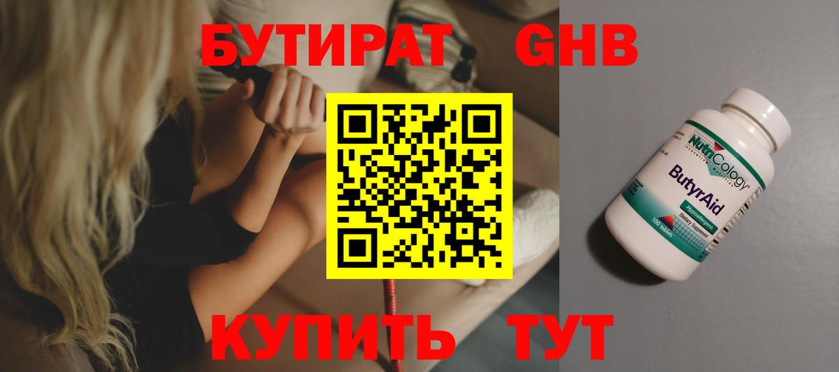 Новомосковск  БУТИРАТ 1.4BDO  Вход с VPN 