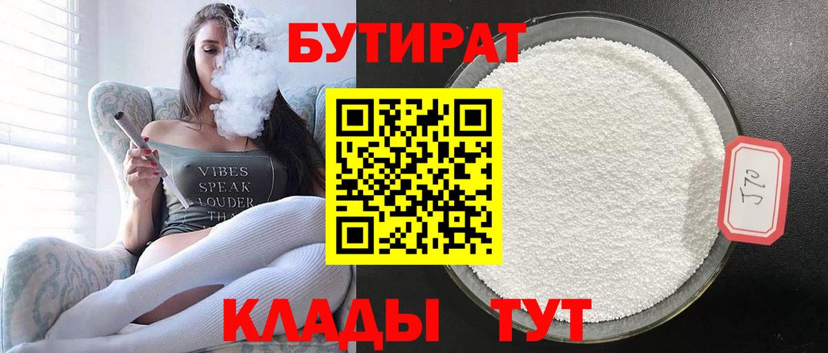 БУТИРАТ BDO 33% Новомосковск