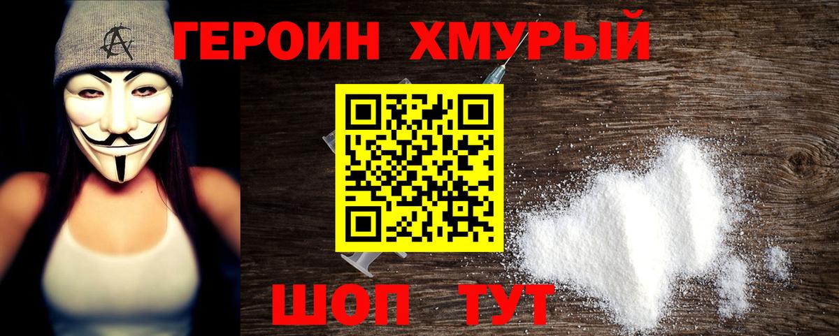 Новомосковск  ГЕРОИН Афган  Вход с VPN 