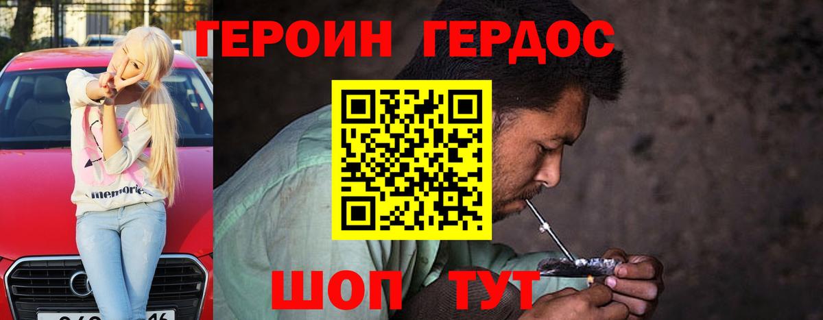 ГЕРОИН герыч Новомосковск