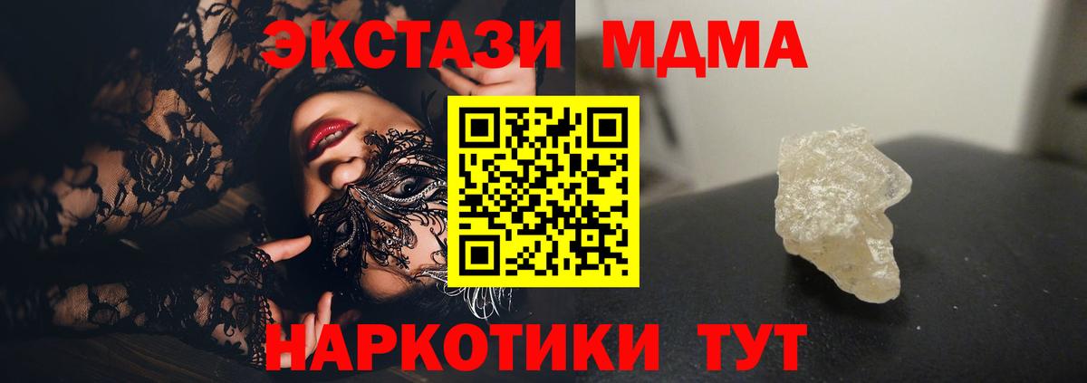 МДМА Molly Новомосковск